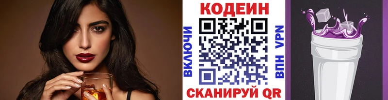 Кодеин напиток Lean (лин)  Усолье 